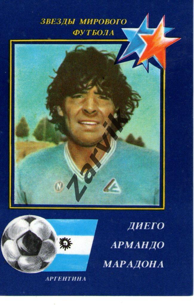 Звезды мирового футбола - Диего Марадона (1990 Аргентина)