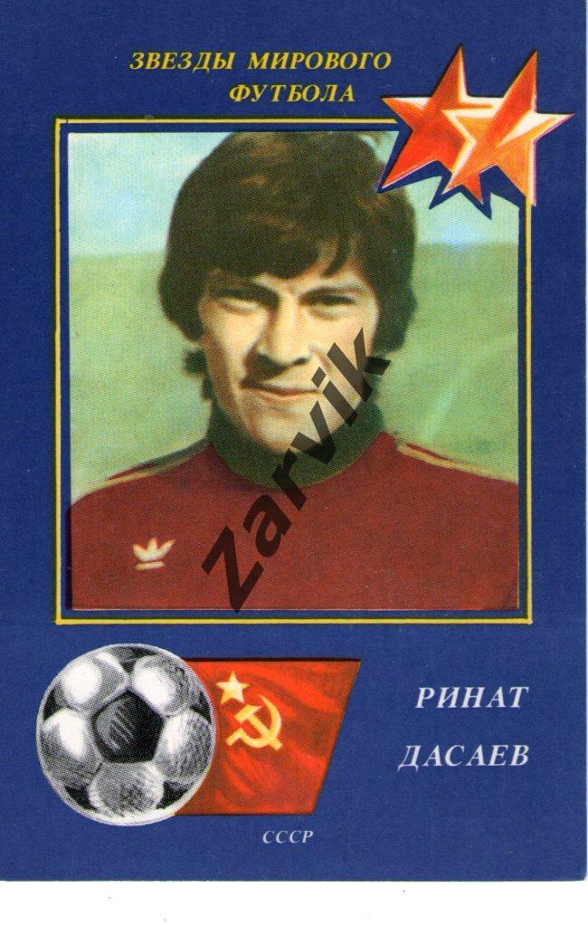 Звезды мирового футбола - Ринат Дасаев (1990 СССР)