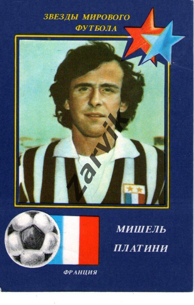 Звезды мирового футбола - Мишель Платини (1990 Франция)
