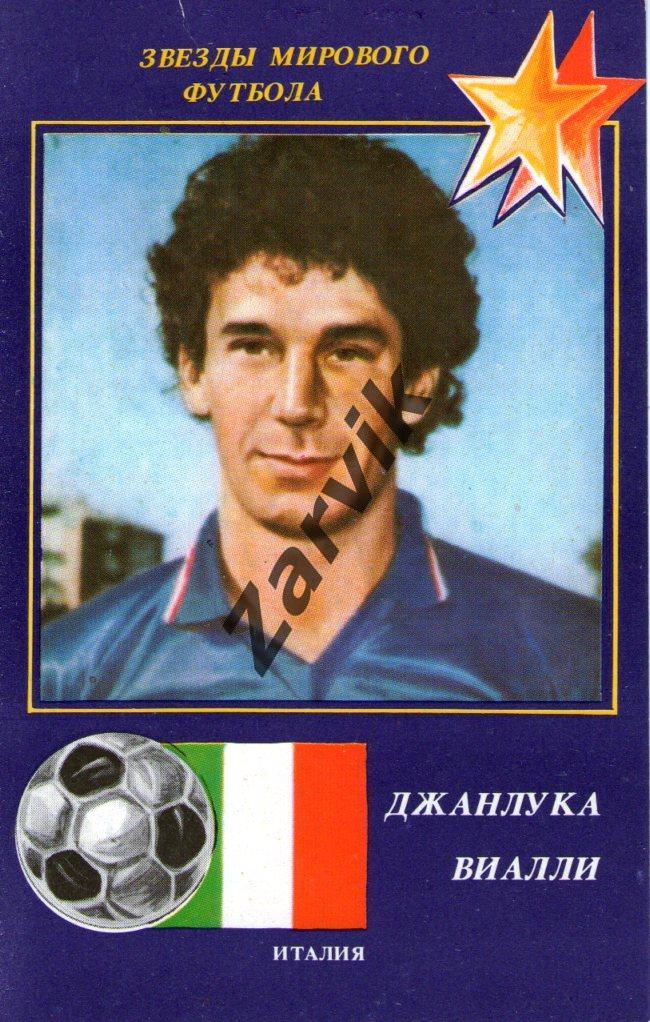 Звезды мирового футбола - Джанлука Виалли (1991 Италия)