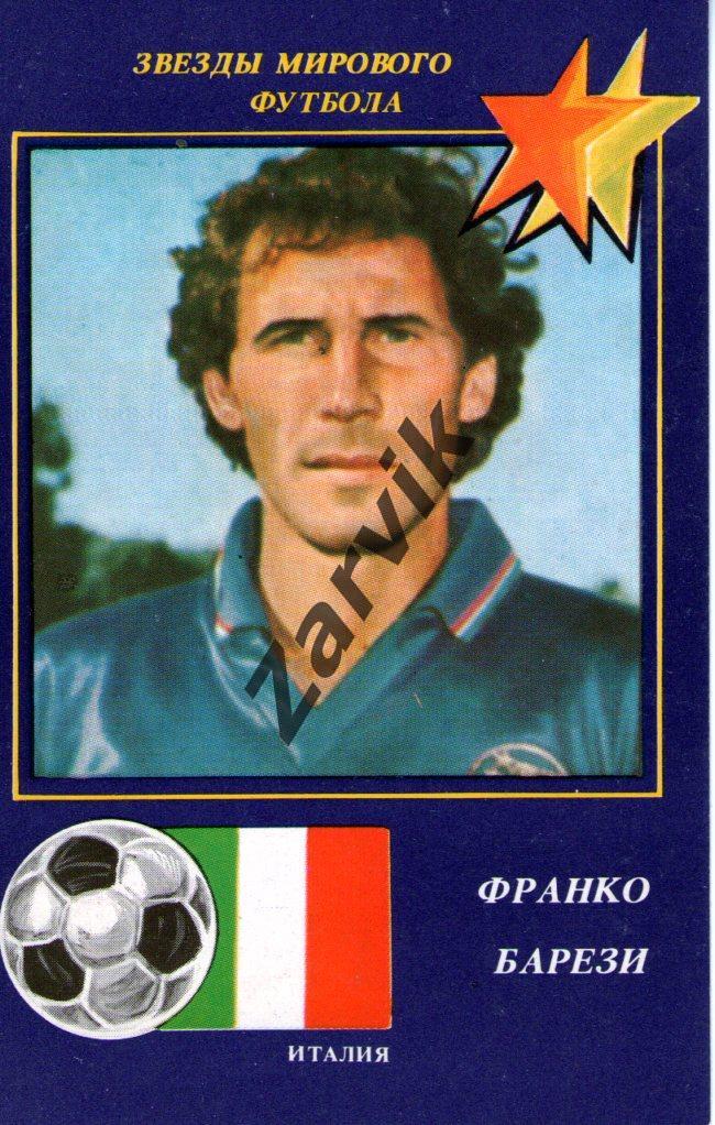 Звезды мирового футбола - Франко Барези (1991 Италия)