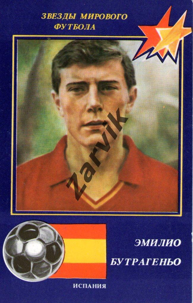 Звезды мирового футбола - Эмилио Бутрагеньо (1991 Испания)