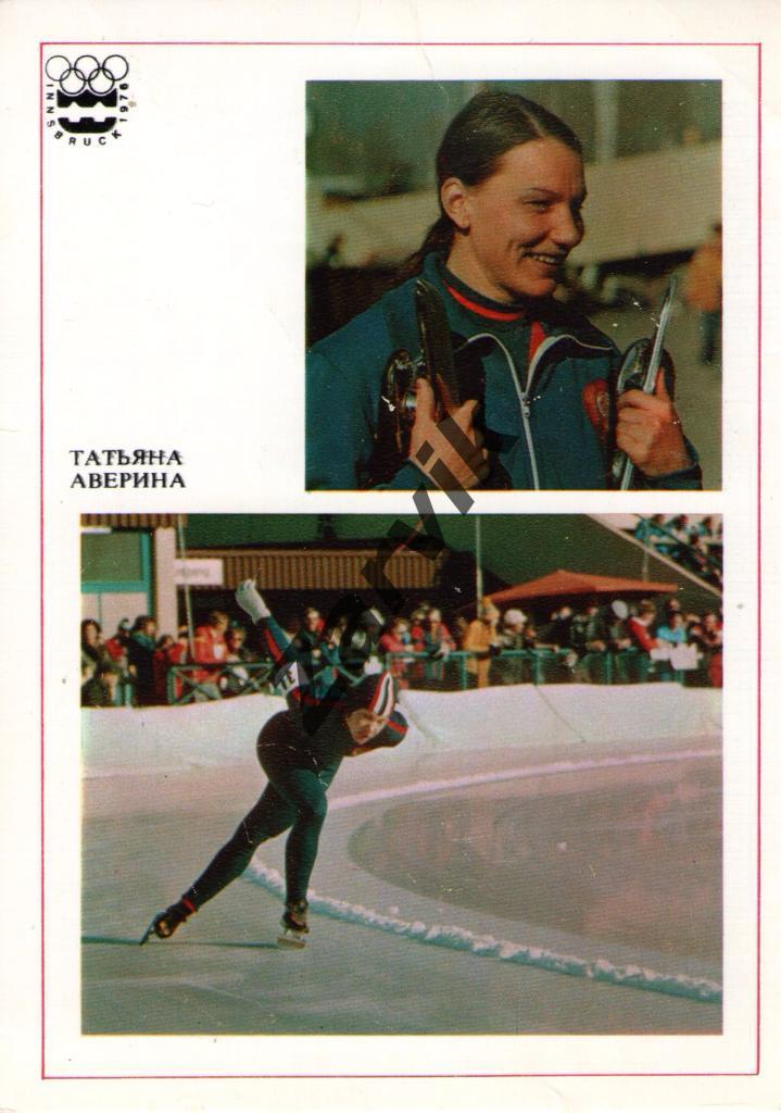 Татьяна Аверина 1977