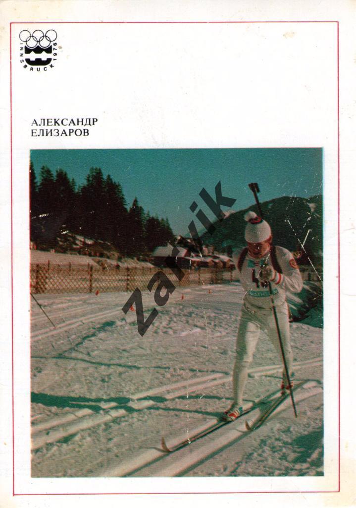 Александр Елизаров 1977