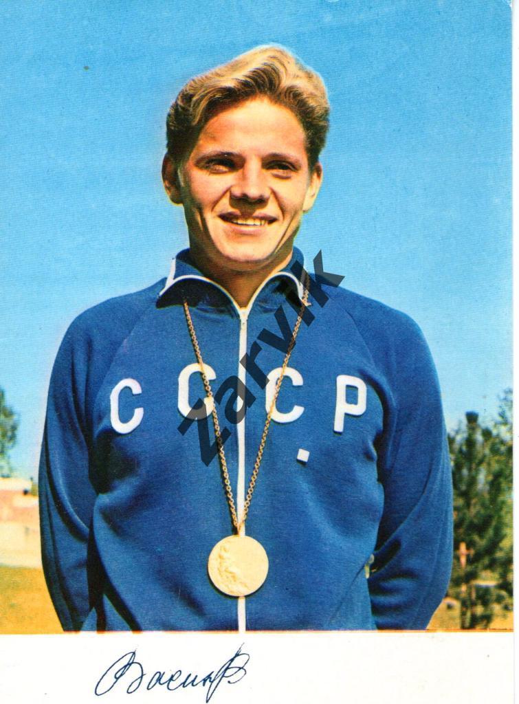Владимир Васин - 1973