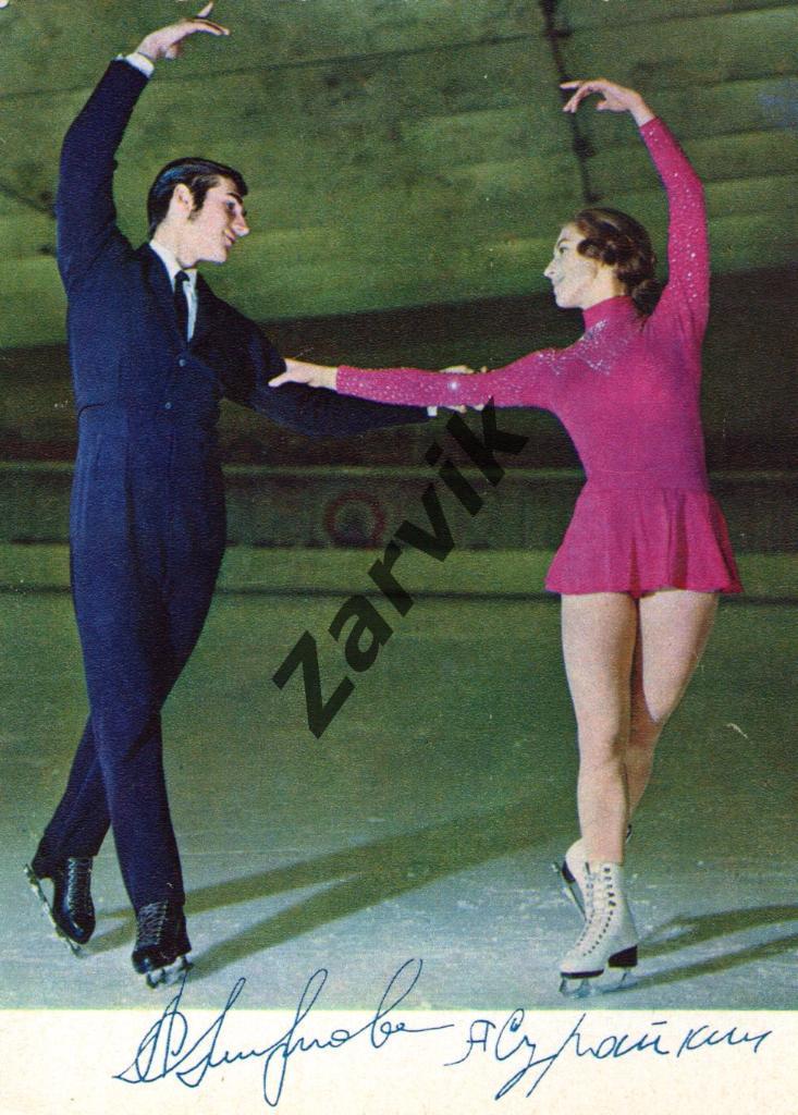 Людмила Смирнова и Андрей Сурайкин - 1972
