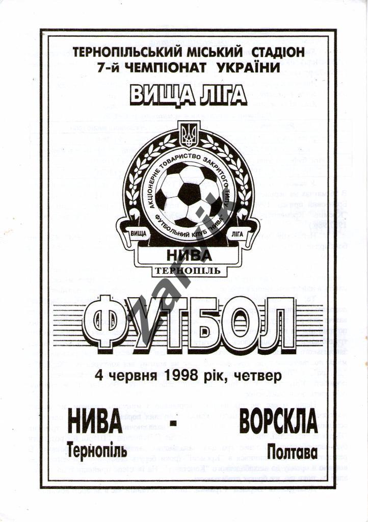 Нива Тернополь - Ворскла Полтава 1997/98