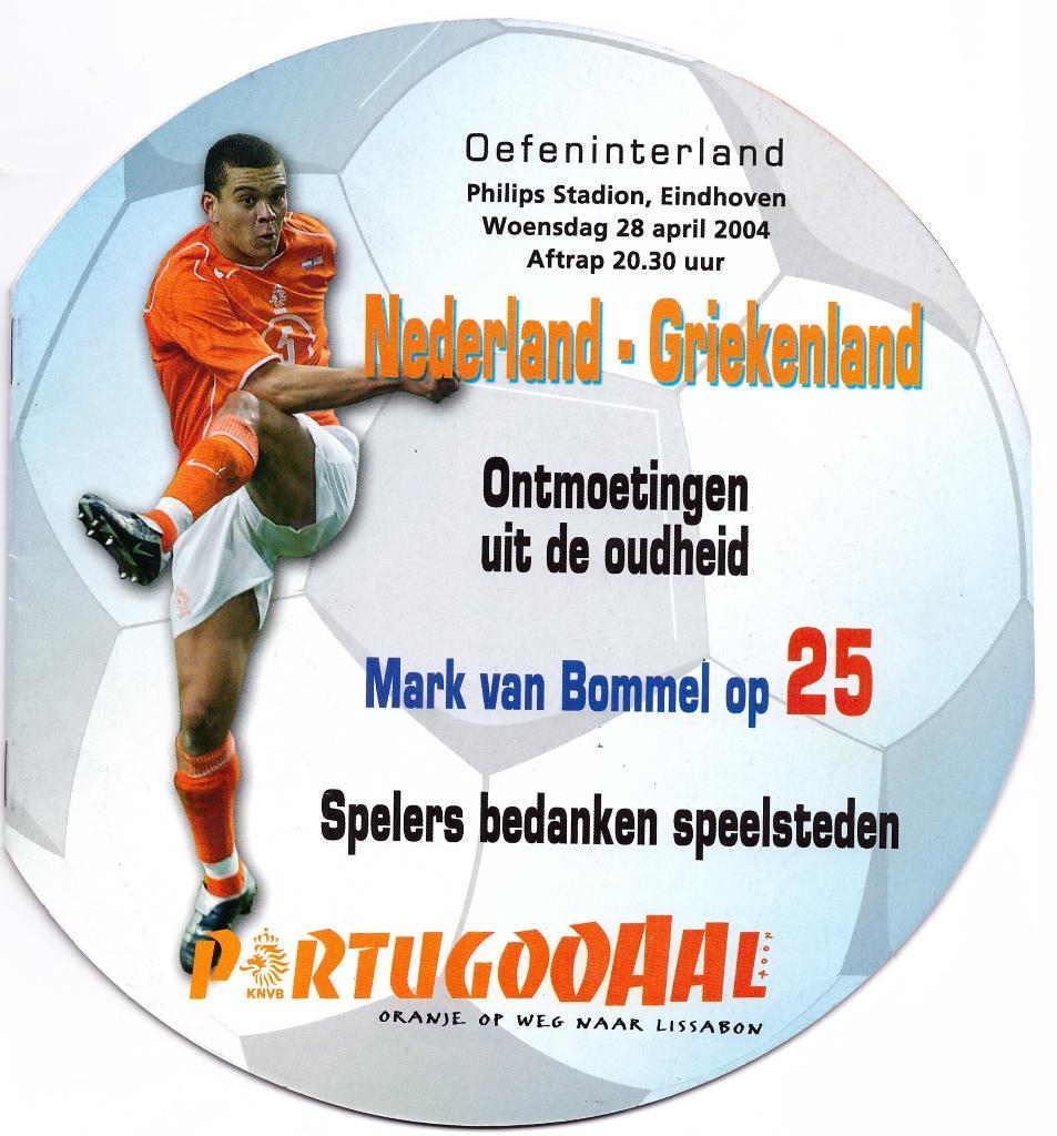 Голландия - Греция28.04.2004
