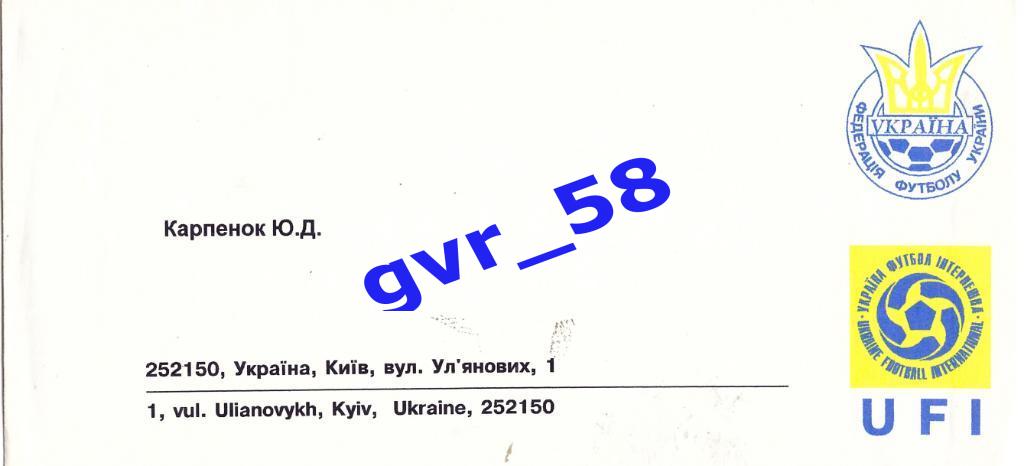 Почтовый конверт с эмблемой ФФУ и UFI