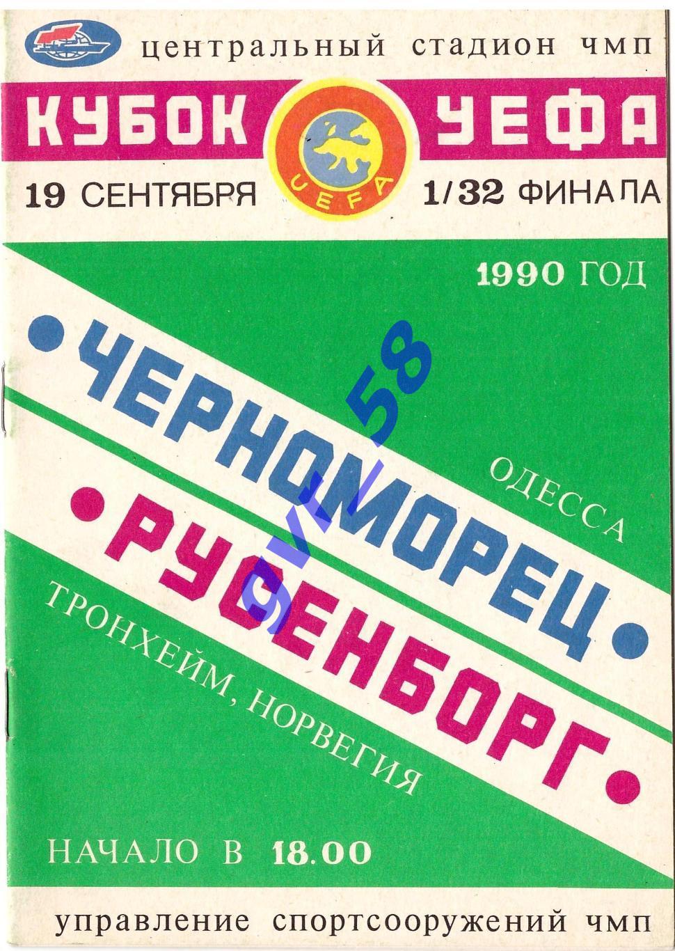 Черноморец Одесса - Русенборг Тронхейм 19.09.1990**
