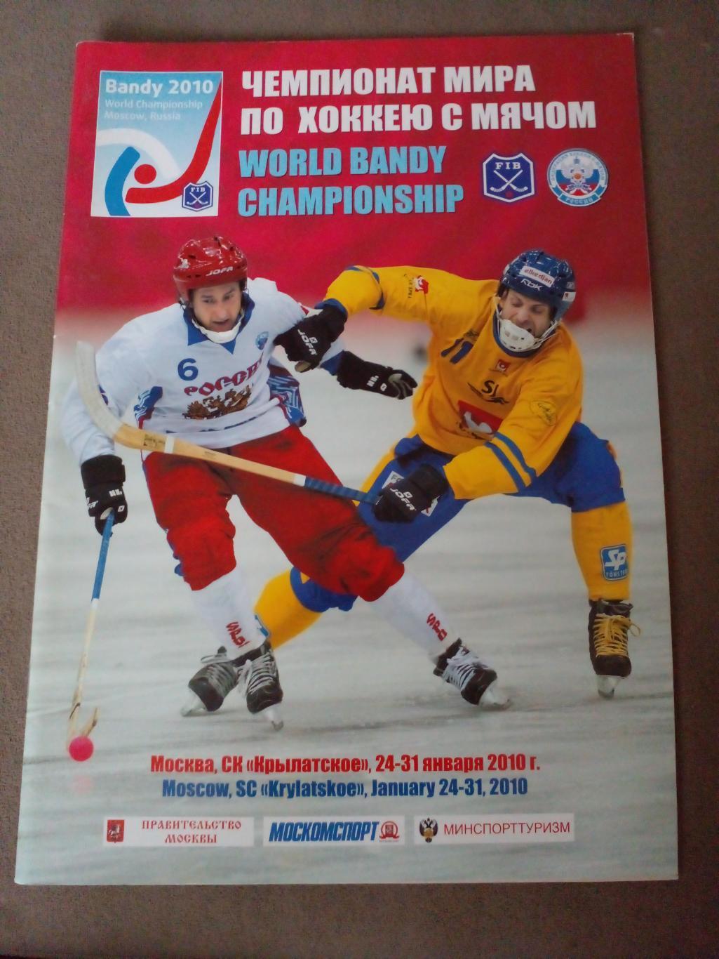 Чемпионат мира по хоккеюс мячом 2010