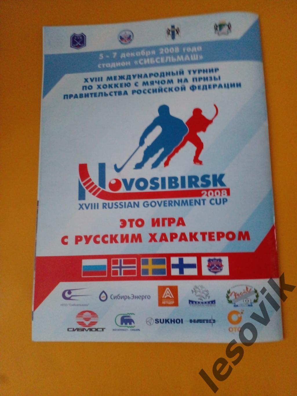 Международный турнир по хоккею с мячом на призы Правительства РФ 2008 1