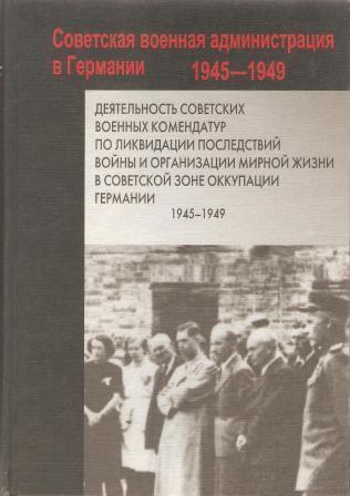 Деятельность советских военных комендатур по ликвидации последствий войны и орга