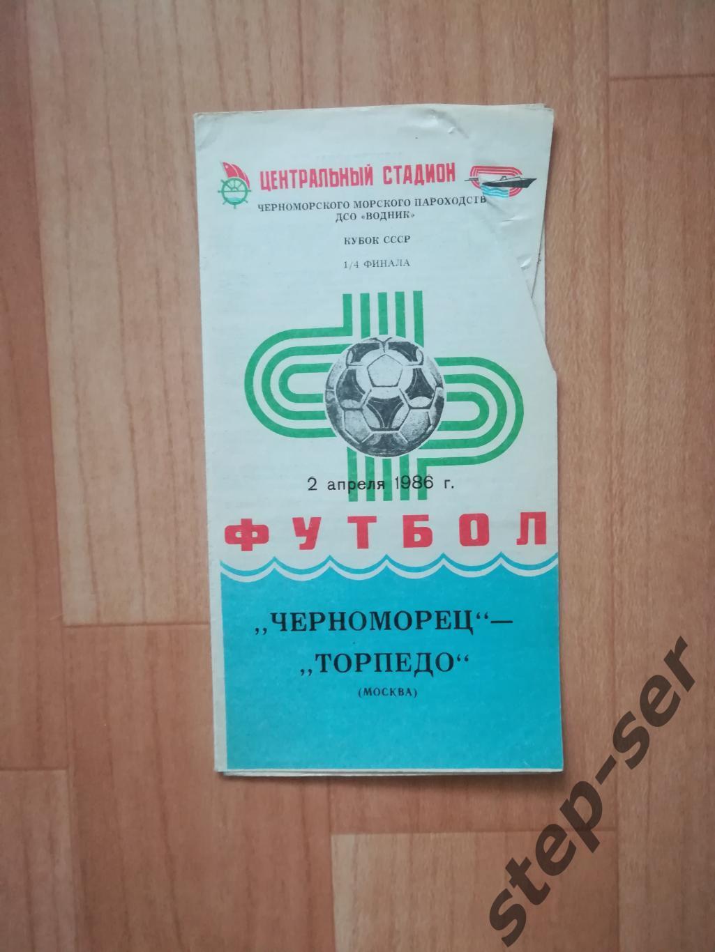 Черноморец Одесса - Торпедо Москва 02.04.1986