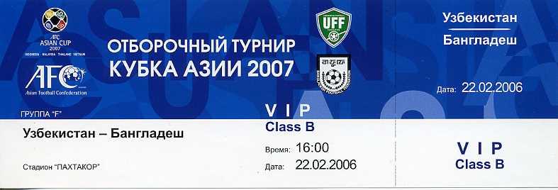 Билет - Узбекистан - Бангладеш - 22.02.2006