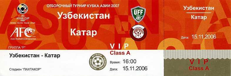 Билет - Узбекистан - Катар - 15.11.2006
