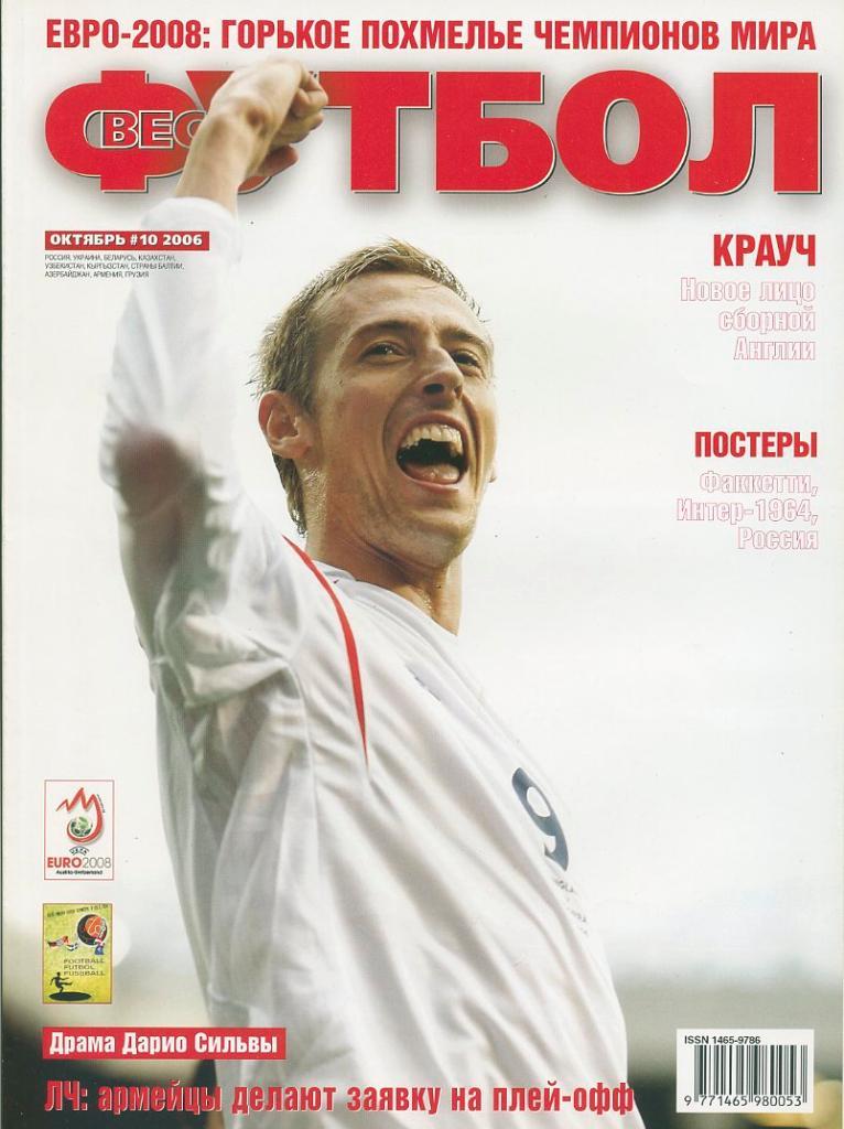 Журнал Весь футбол - №10, 2006г.