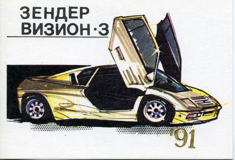 Авто, 1991
