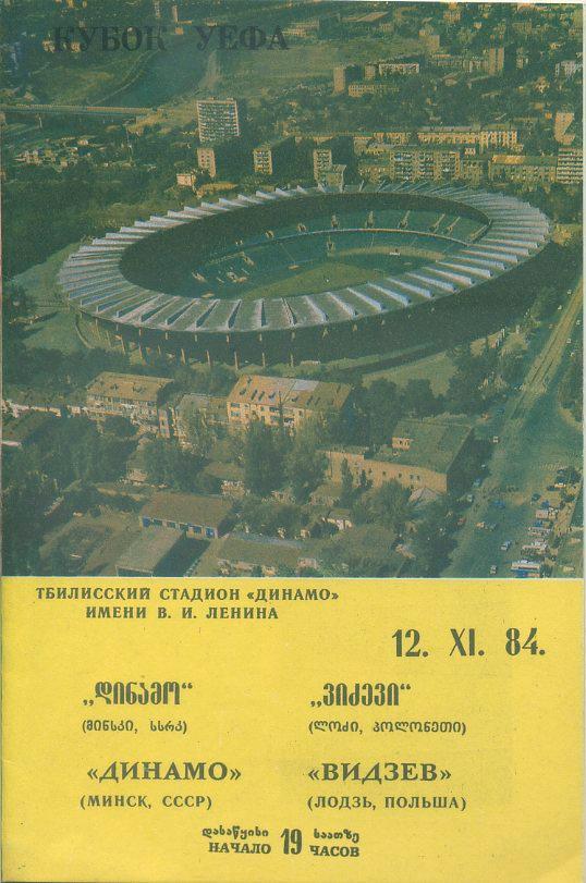 Динамо Минск - Визев, Лодзь,Польша - 1984