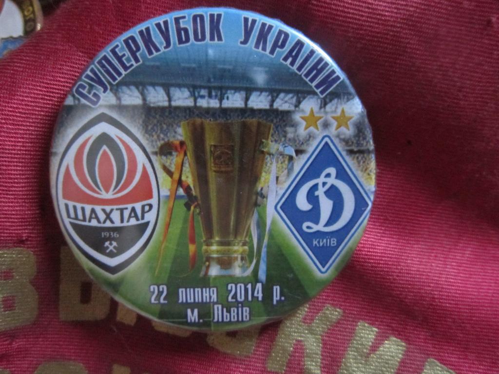 Суперкубок Украины Шахтер-Динамо-2014г
