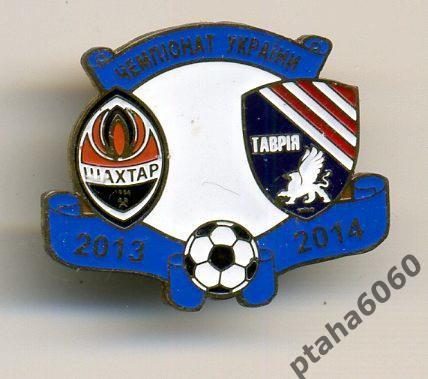 Шахтер-Таврия Чемпионат Украины сезон 2013-2014