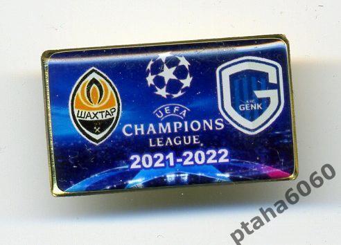 Шахтер-Генк Лига Чемпионов-2021-2022