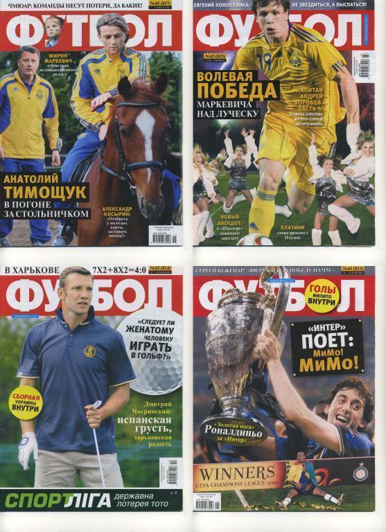 Футбол украинское издание