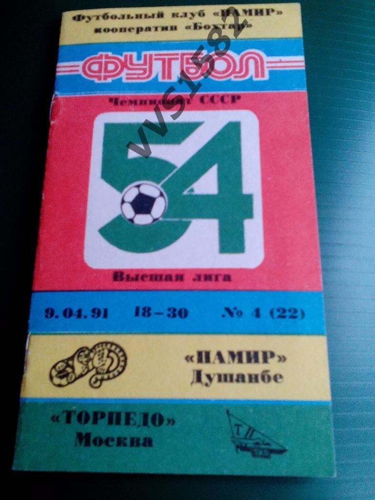 Памир (Душанбе) - Торпедо (Москва) 09.04.1991. ЧС, Высшая лига.