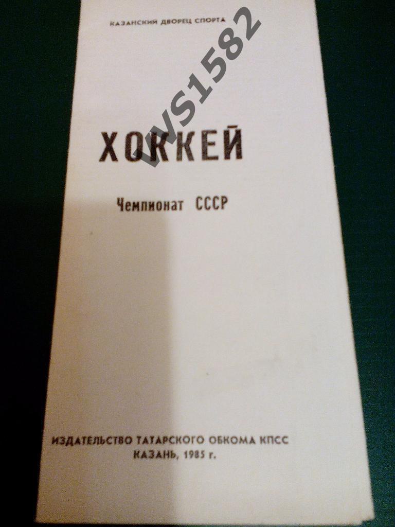Буклет. Казань 1985.