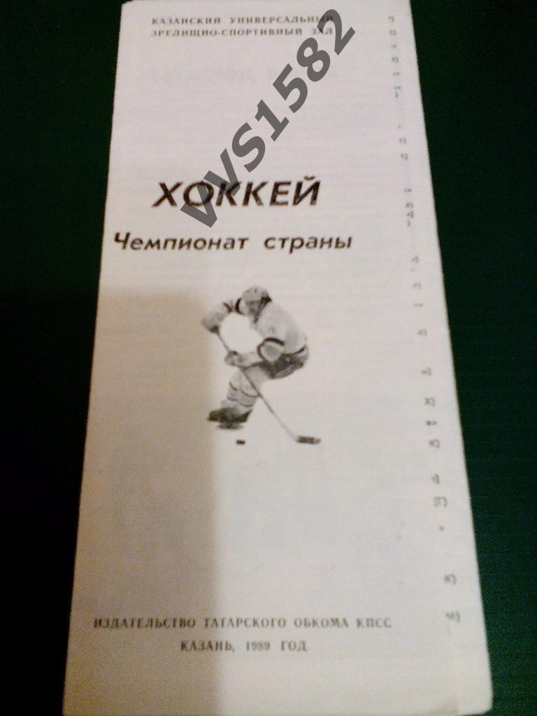 Буклет. Казань 1989.