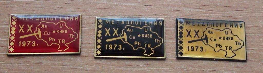 ГЕОЛОГИЯ. Металлогения, Киев - 1973
