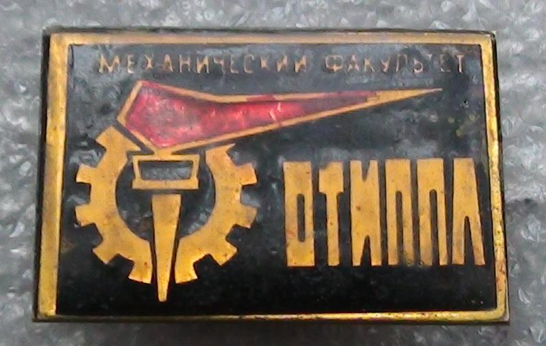 Одесса. ОТИППЛ, Механический фаультет