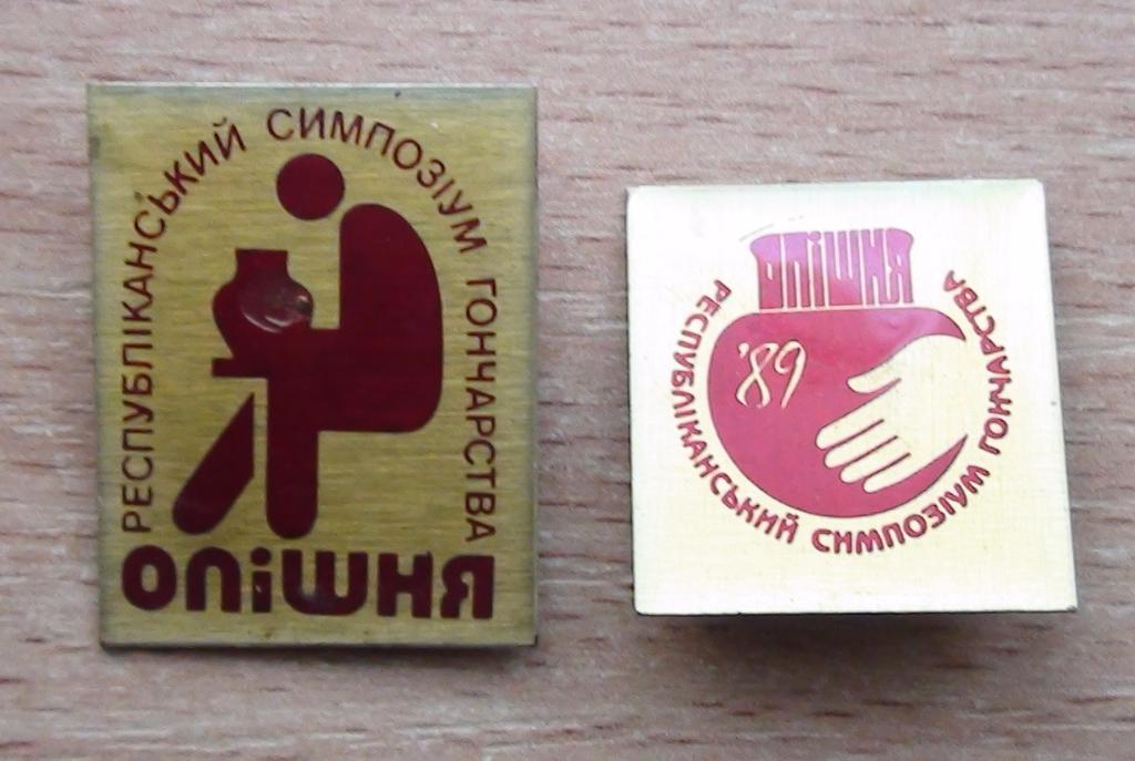 Республиканский симпозиум гончарства, Опошня, Полтавская обл. 1989
