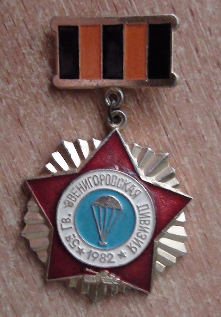 5-я Гвардейская Звенигородская воздушно-десантная дивизия