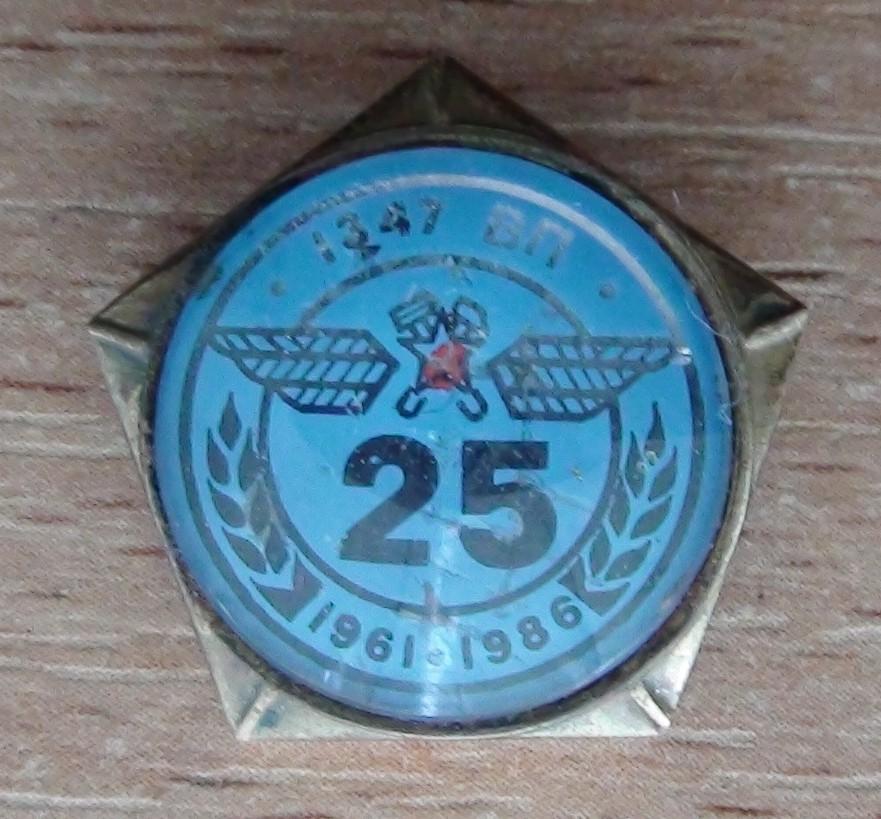 Черкасская военная часть №1347, юбилей, 25 лет