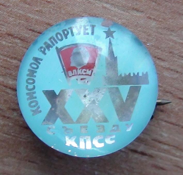 Комсомол рапортует 25 съезду КПСС