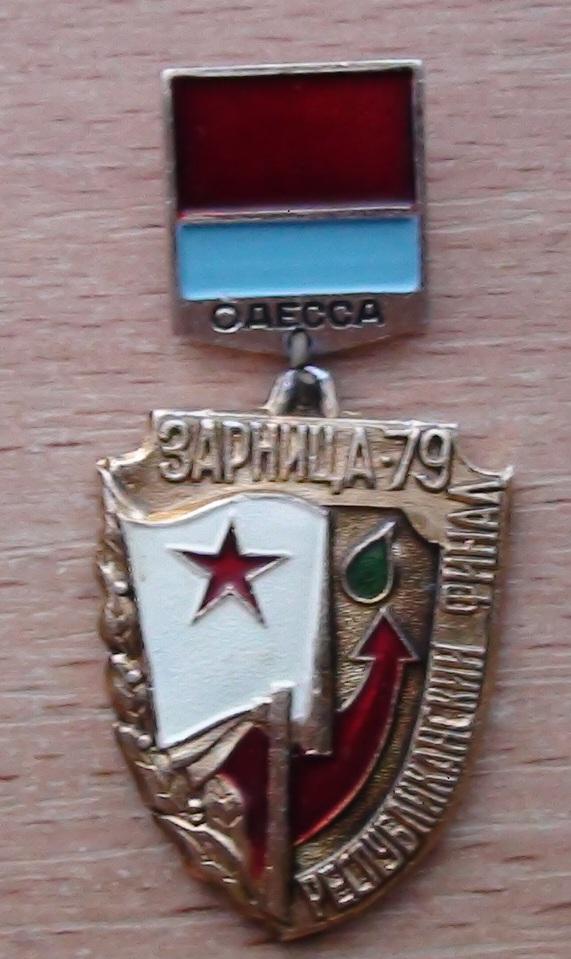 Зарница-1979, Республиканский финал, Одесса