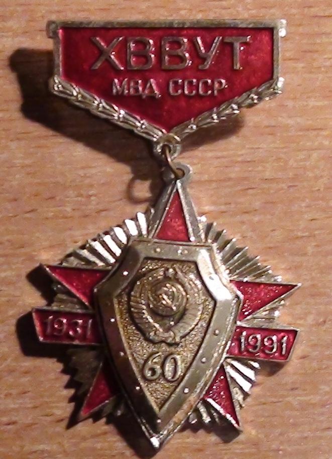 60 лет Харьковскому военному училищу тыла