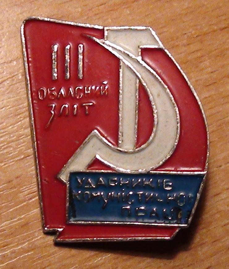 Слёт Ударников коммунистического труда, Одесса-1962