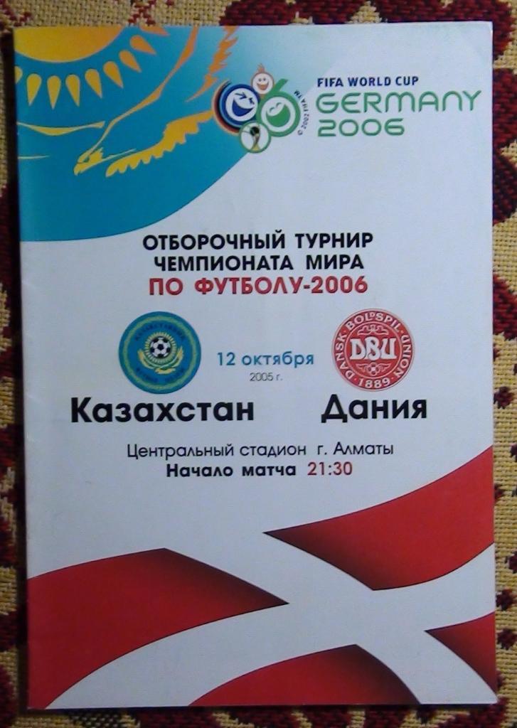 Казахстан - Дания 2005