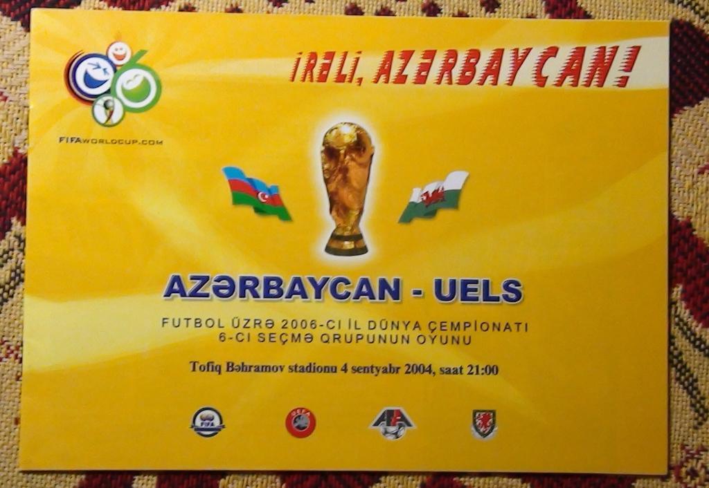 Азербайджан - Уэльс 2004