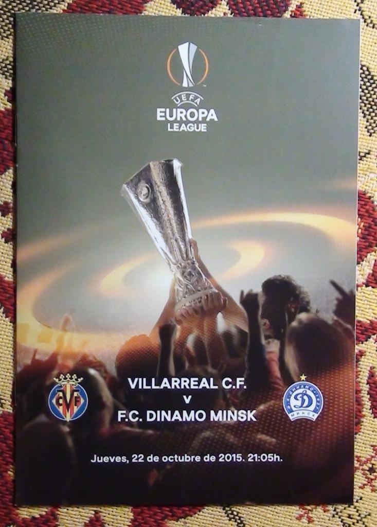 Вильярреал Испания - Динамо Минск 2015