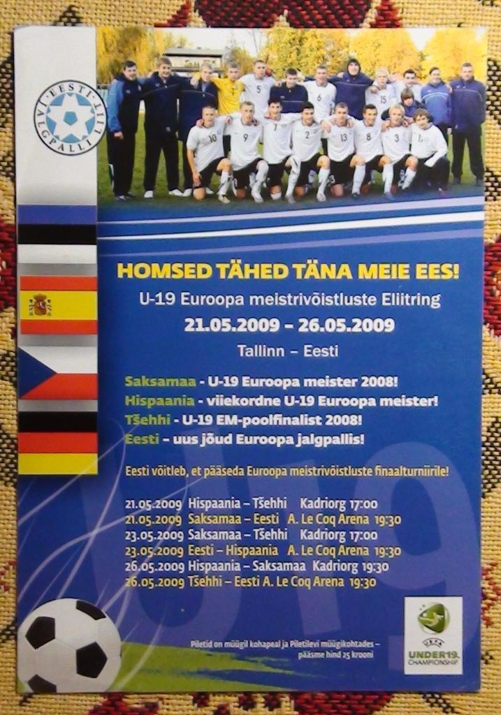 Квалификационный турнир юношеского Чемпионата Европы, Эстония - 2009