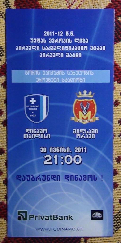 Динамо Тбилиси - Милсами Молдова 2001