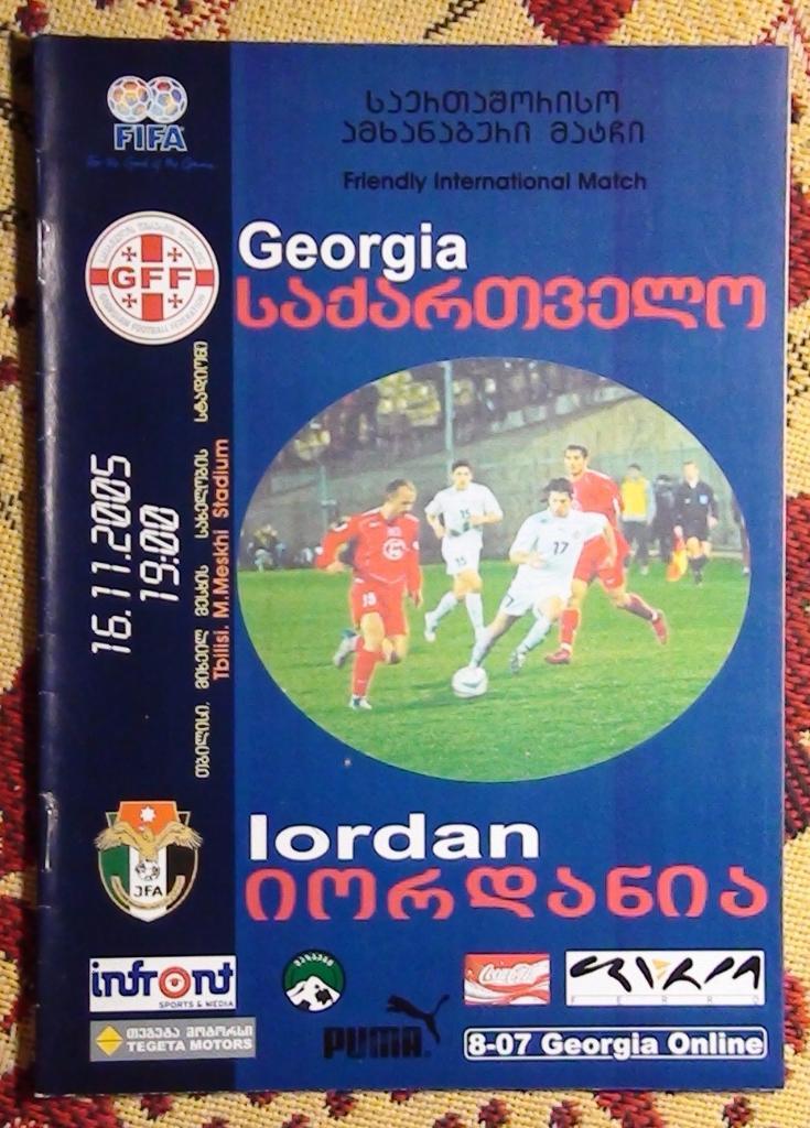 Грузия - Иордания 2005