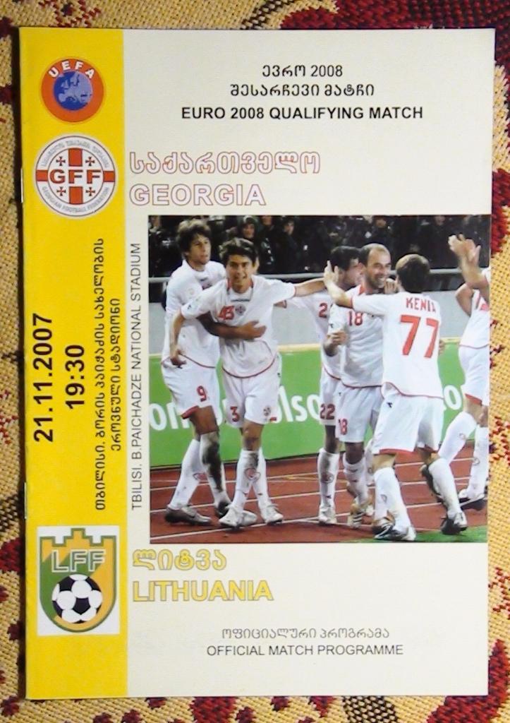 Грузия - Литва 2007