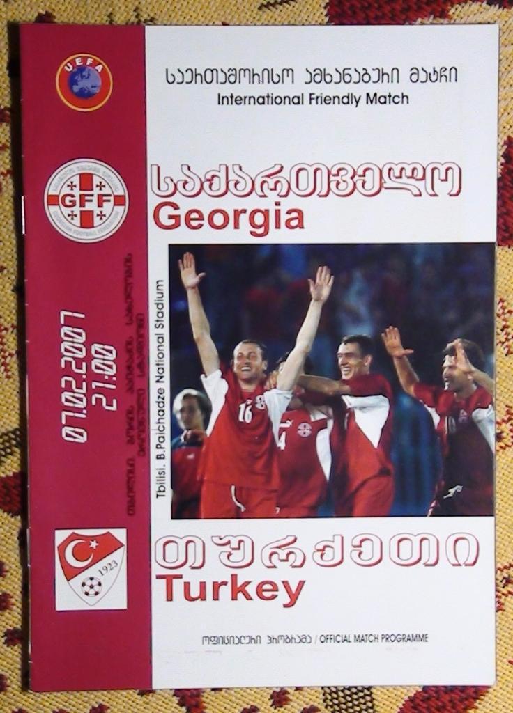 Грузия - Турция 2007