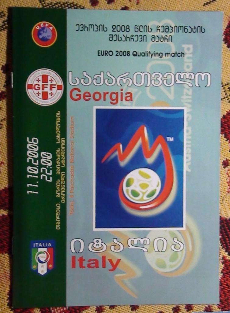 Грузия - Италия 2006