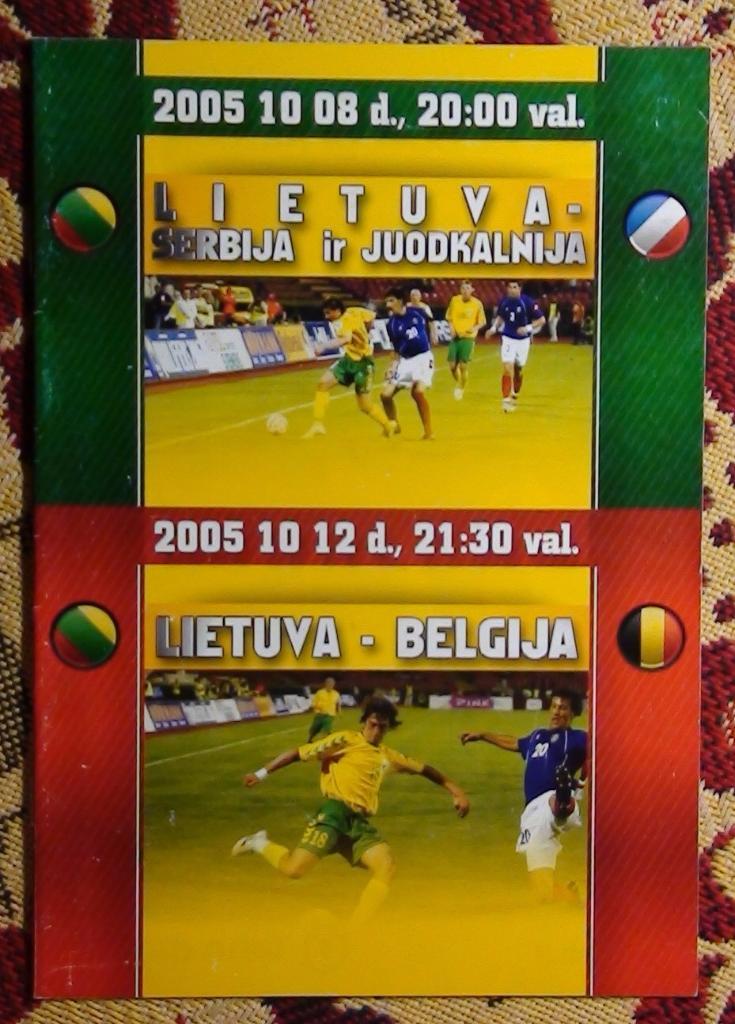 Литва - Сербия и Черногория + Бельгия 2005