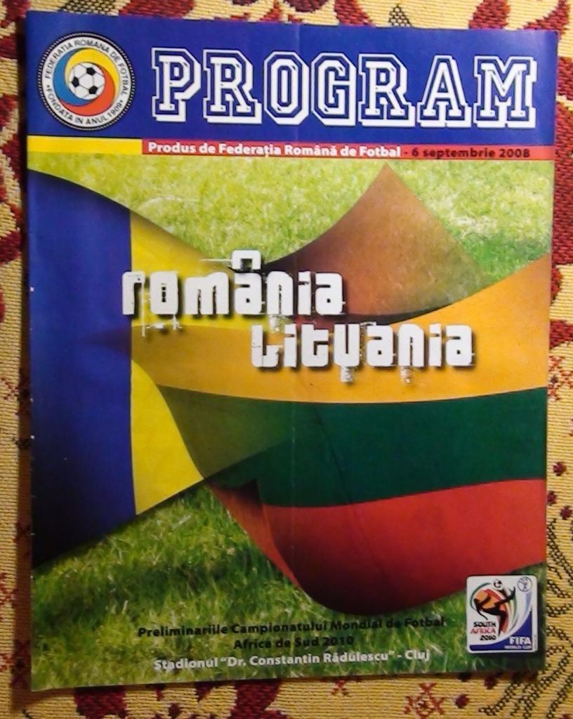 Румыния - Литва 2008